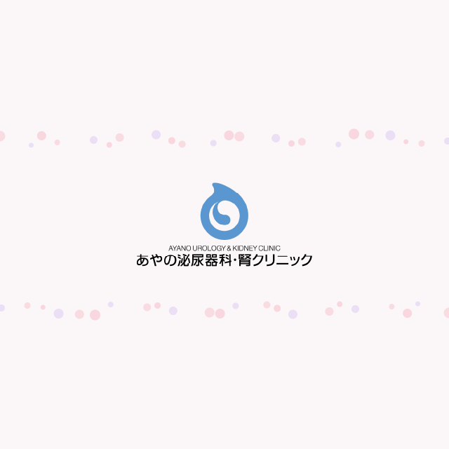 泌尿器科を受診するときのワンポイント