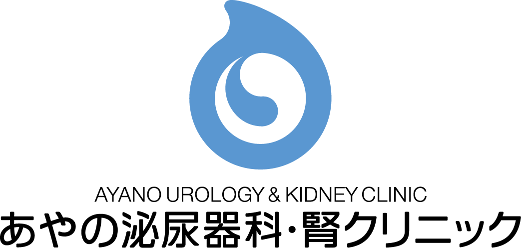 あやの泌尿器科・腎クリニック