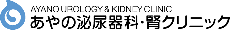 あやの泌尿器科・腎クリニック